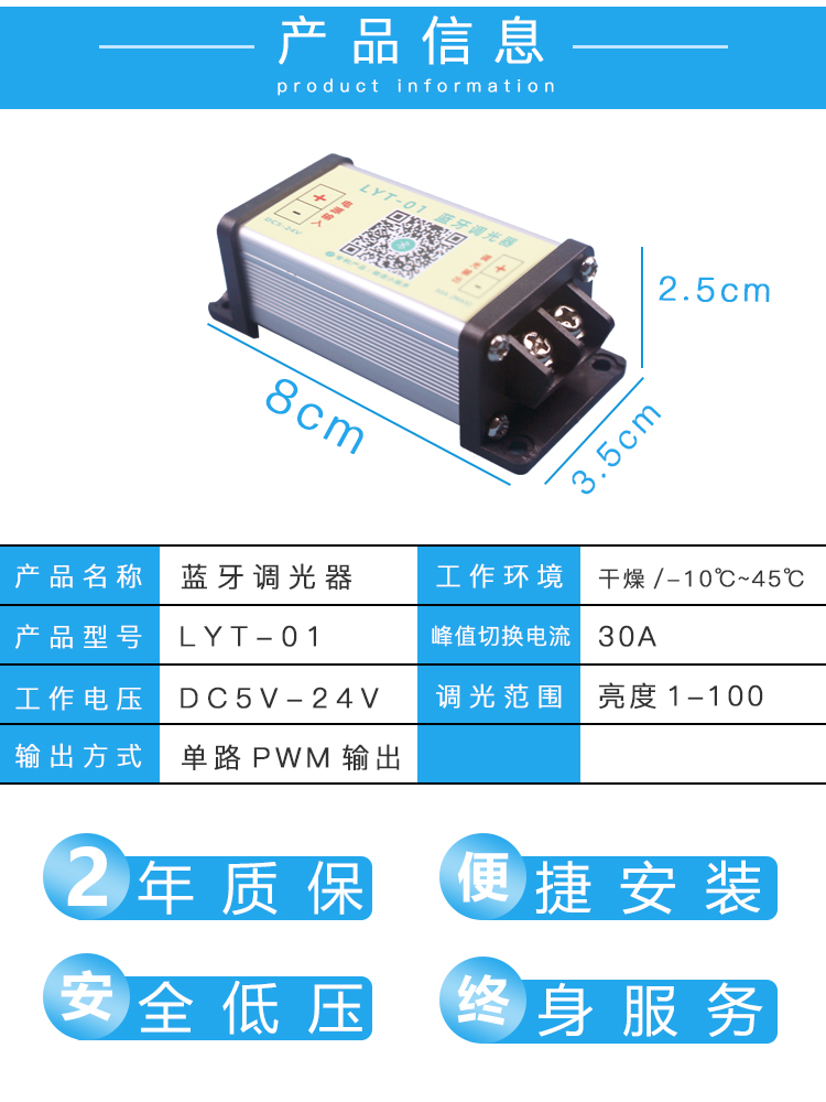 藍(lán)牙調(diào)光器