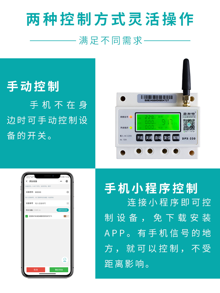 遠程定時開關(guān)控制器