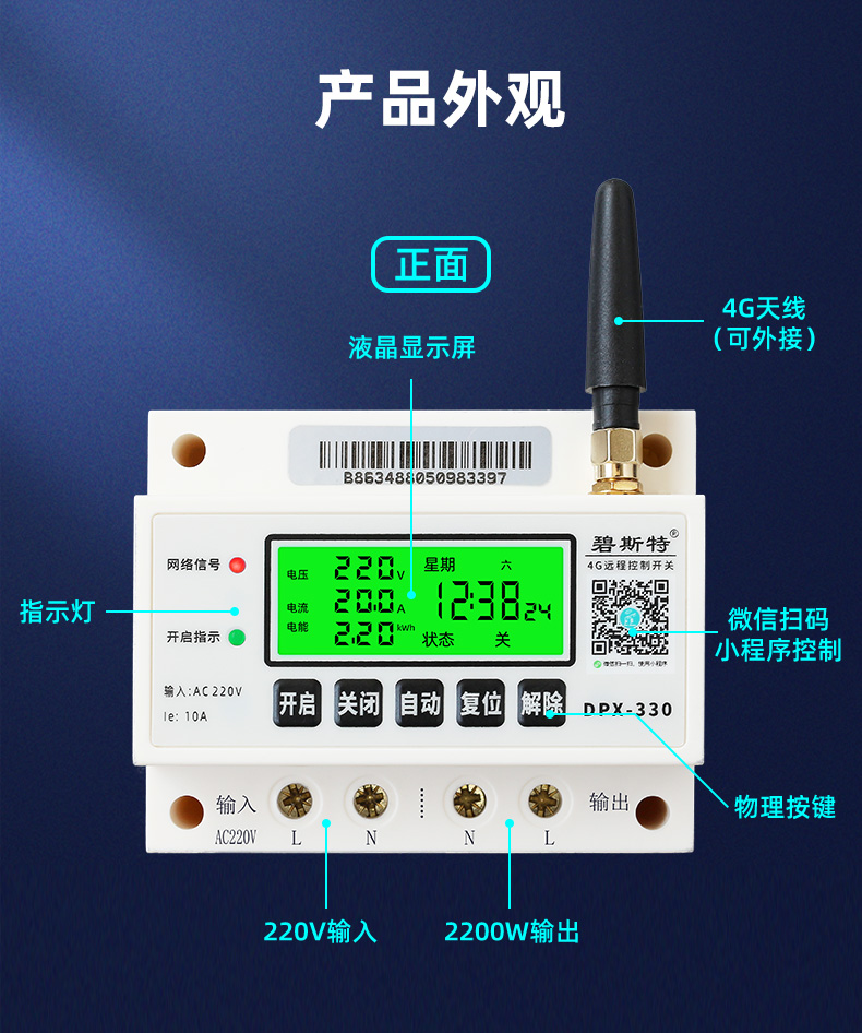 路燈智能控制器